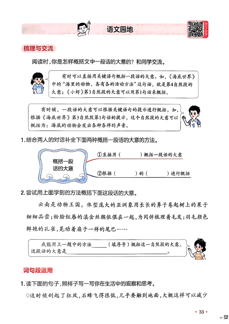 三年级语文下册人教版26春《一本预备》_2026春小学教辅大合集_4-26春《一本》系列_26春《一本预备》系列_26春语文人教版《一本预备》下册_三年级语文下册人教版26春《一本预备》