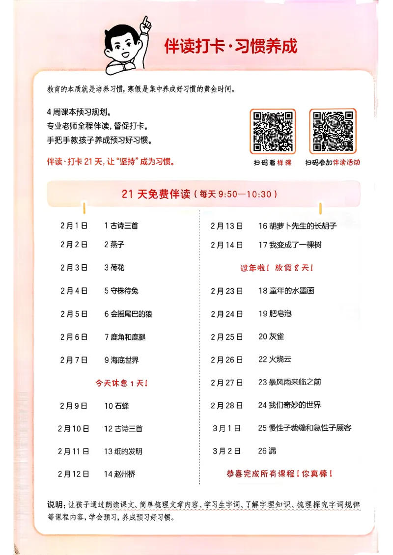 三年级语文下册人教版26春《一本预备》_2026春小学教辅大合集_4-26春《一本》系列_26春《一本预备》系列_26春语文人教版《一本预备》下册_三年级语文下册人教版26春《一本预备》