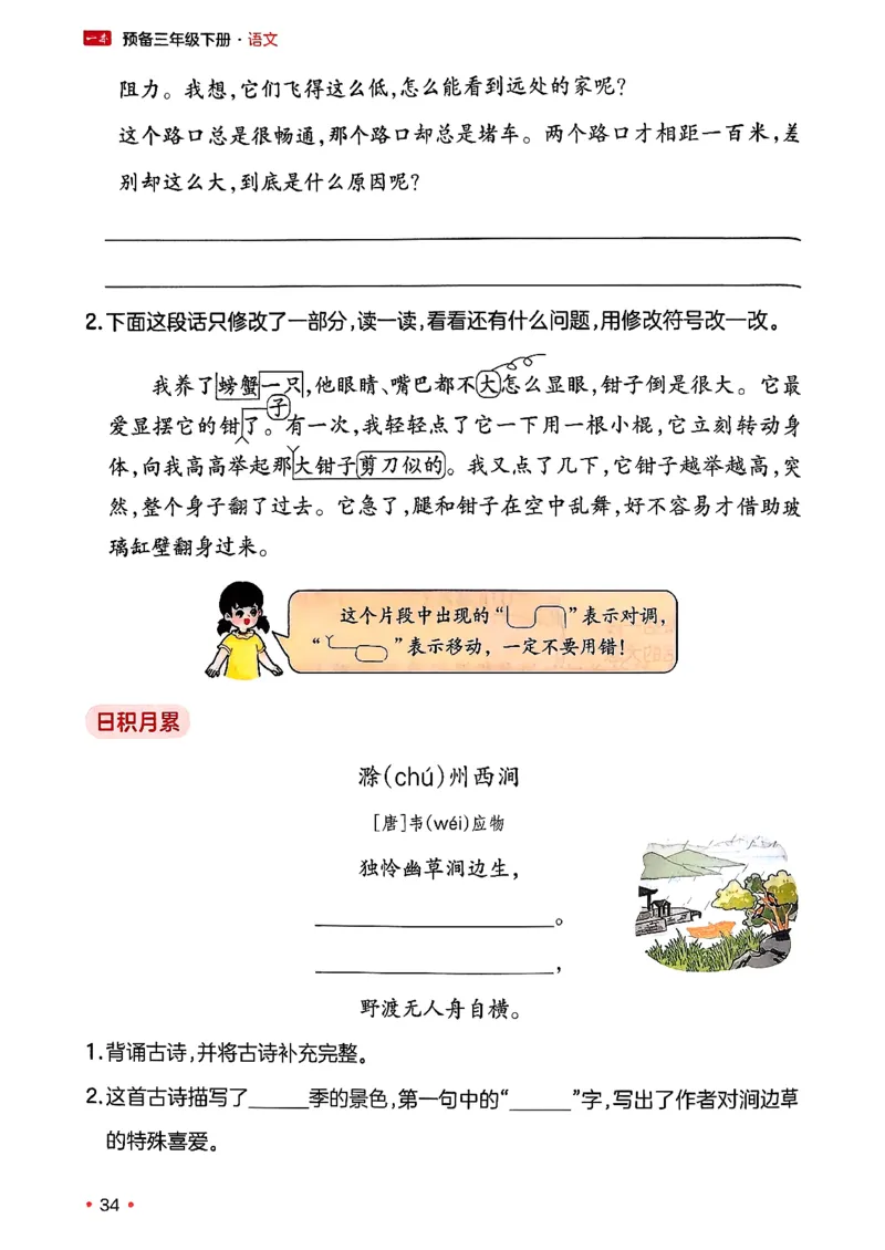 三年级语文下册人教版26春《一本预备》_2026春小学教辅大合集_4-26春《一本》系列_26春《一本预备》系列_26春语文人教版《一本预备》下册_三年级语文下册人教版26春《一本预备》