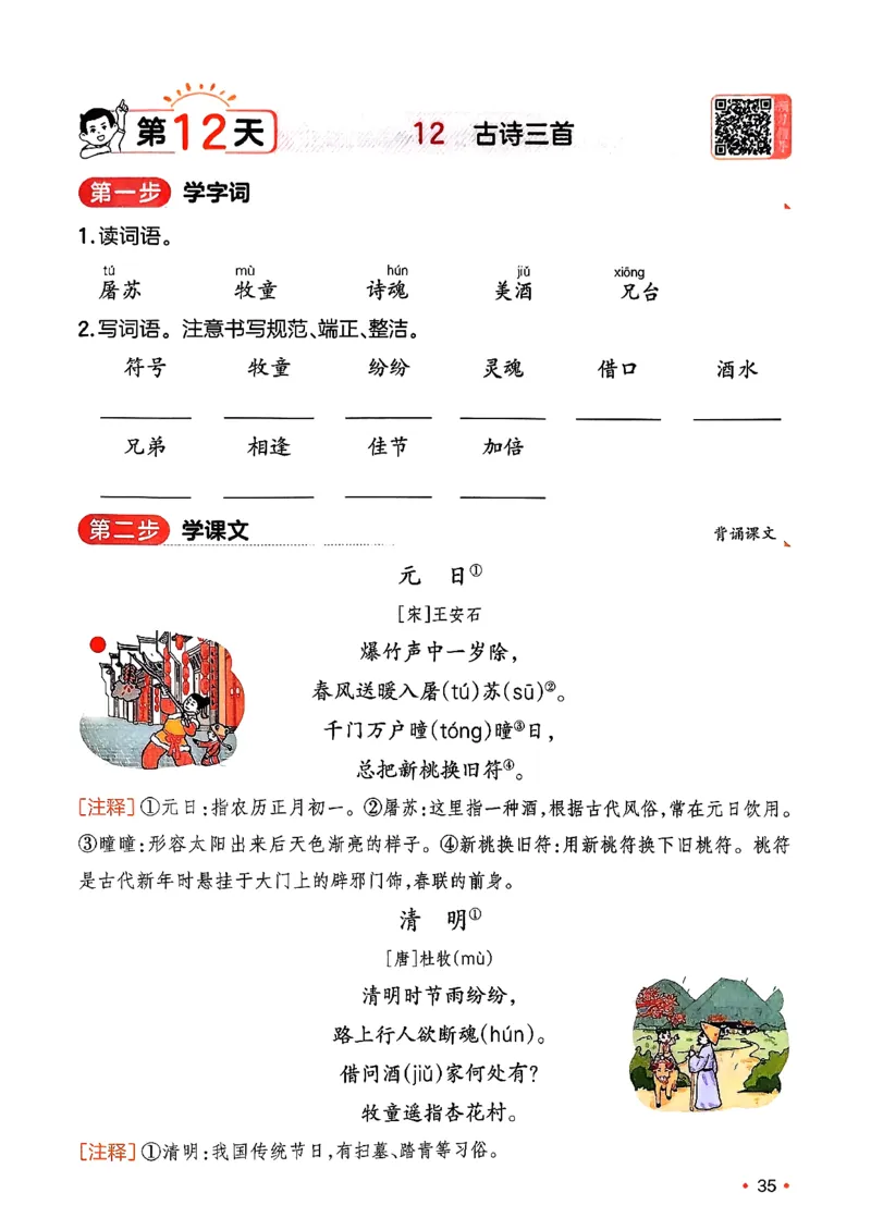 三年级语文下册人教版26春《一本预备》_2026春小学教辅大合集_4-26春《一本》系列_26春《一本预备》系列_26春语文人教版《一本预备》下册_三年级语文下册人教版26春《一本预备》