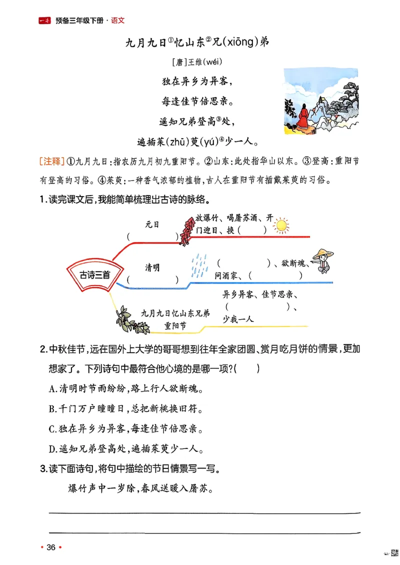 三年级语文下册人教版26春《一本预备》_2026春小学教辅大合集_4-26春《一本》系列_26春《一本预备》系列_26春语文人教版《一本预备》下册_三年级语文下册人教版26春《一本预备》