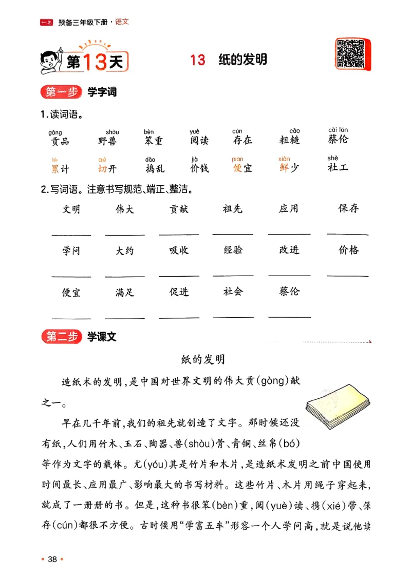 三年级语文下册人教版26春《一本预备》_2026春小学教辅大合集_4-26春《一本》系列_26春《一本预备》系列_26春语文人教版《一本预备》下册_三年级语文下册人教版26春《一本预备》