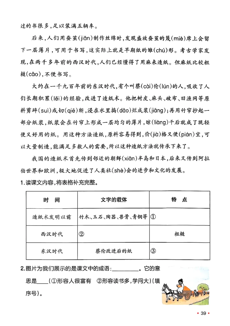 三年级语文下册人教版26春《一本预备》_2026春小学教辅大合集_4-26春《一本》系列_26春《一本预备》系列_26春语文人教版《一本预备》下册_三年级语文下册人教版26春《一本预备》