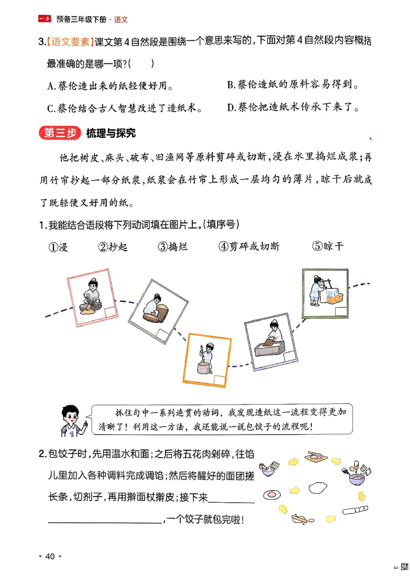 三年级语文下册人教版26春《一本预备》_2026春小学教辅大合集_4-26春《一本》系列_26春《一本预备》系列_26春语文人教版《一本预备》下册_三年级语文下册人教版26春《一本预备》