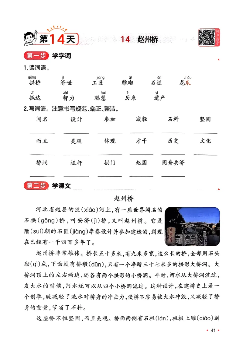 三年级语文下册人教版26春《一本预备》_2026春小学教辅大合集_4-26春《一本》系列_26春《一本预备》系列_26春语文人教版《一本预备》下册_三年级语文下册人教版26春《一本预备》