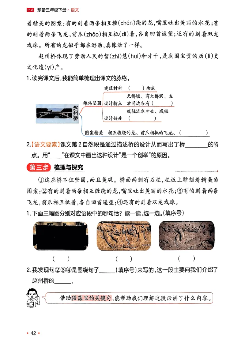 三年级语文下册人教版26春《一本预备》_2026春小学教辅大合集_4-26春《一本》系列_26春《一本预备》系列_26春语文人教版《一本预备》下册_三年级语文下册人教版26春《一本预备》