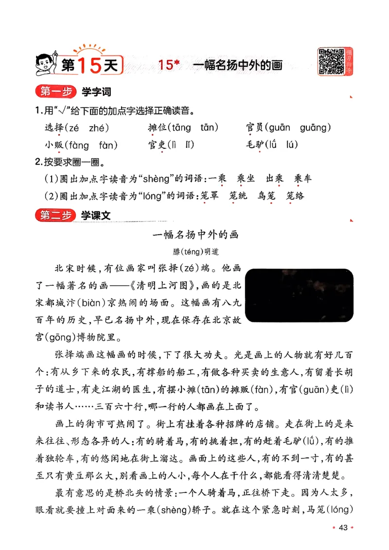 三年级语文下册人教版26春《一本预备》_2026春小学教辅大合集_4-26春《一本》系列_26春《一本预备》系列_26春语文人教版《一本预备》下册_三年级语文下册人教版26春《一本预备》