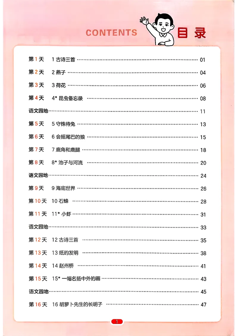 三年级语文下册人教版26春《一本预备》_2026春小学教辅大合集_4-26春《一本》系列_26春《一本预备》系列_26春语文人教版《一本预备》下册_三年级语文下册人教版26春《一本预备》