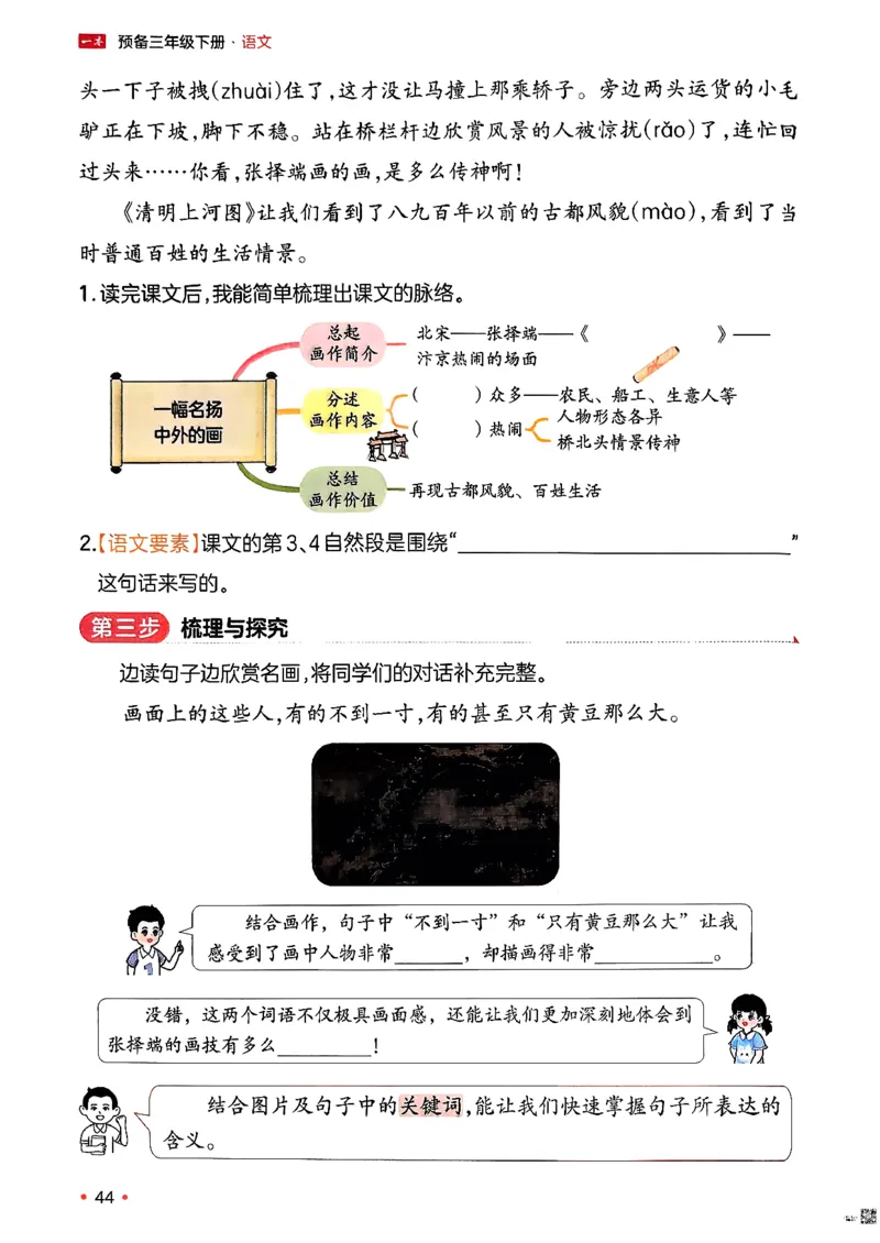 三年级语文下册人教版26春《一本预备》_2026春小学教辅大合集_4-26春《一本》系列_26春《一本预备》系列_26春语文人教版《一本预备》下册_三年级语文下册人教版26春《一本预备》