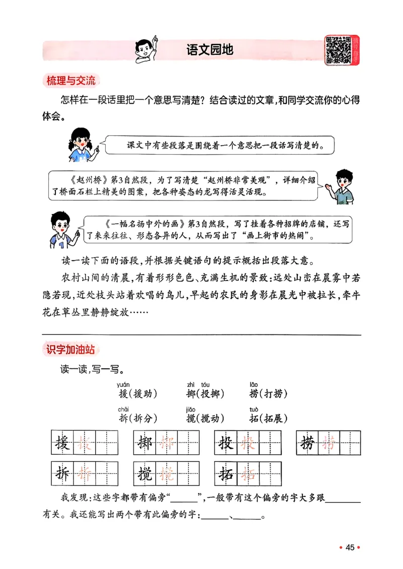 三年级语文下册人教版26春《一本预备》_2026春小学教辅大合集_4-26春《一本》系列_26春《一本预备》系列_26春语文人教版《一本预备》下册_三年级语文下册人教版26春《一本预备》