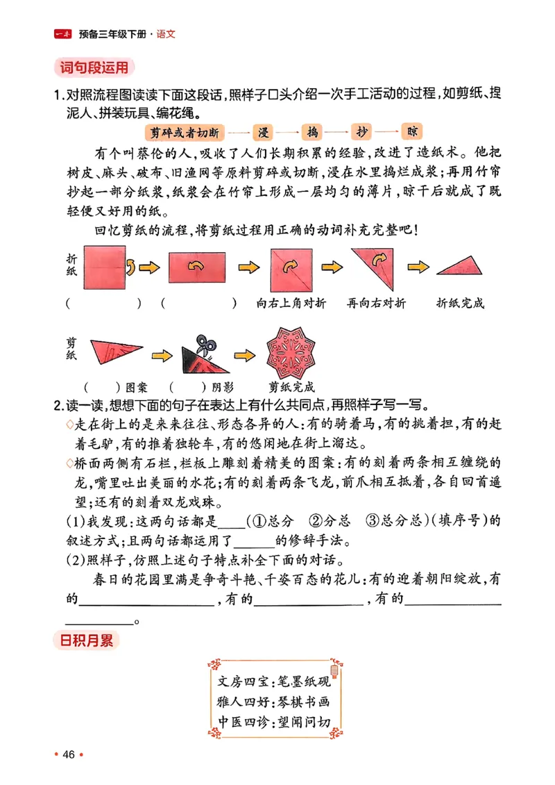 三年级语文下册人教版26春《一本预备》_2026春小学教辅大合集_4-26春《一本》系列_26春《一本预备》系列_26春语文人教版《一本预备》下册_三年级语文下册人教版26春《一本预备》