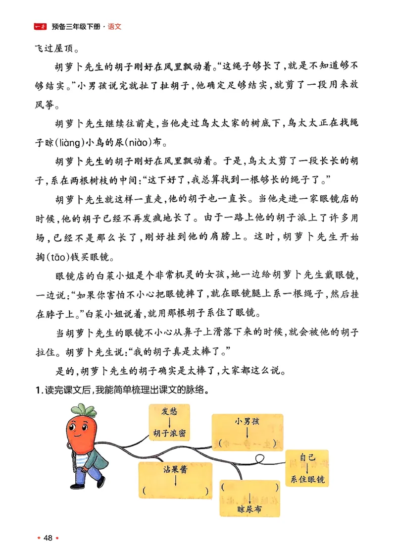 三年级语文下册人教版26春《一本预备》_2026春小学教辅大合集_4-26春《一本》系列_26春《一本预备》系列_26春语文人教版《一本预备》下册_三年级语文下册人教版26春《一本预备》