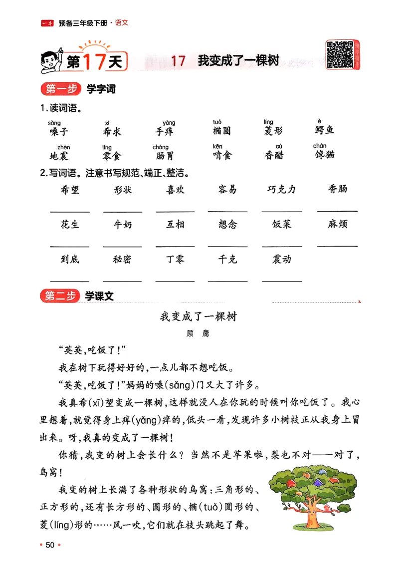 三年级语文下册人教版26春《一本预备》_2026春小学教辅大合集_4-26春《一本》系列_26春《一本预备》系列_26春语文人教版《一本预备》下册_三年级语文下册人教版26春《一本预备》