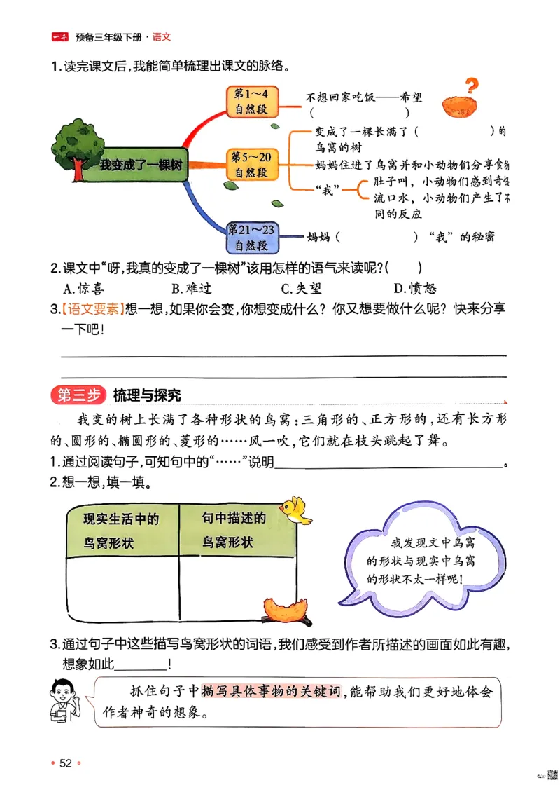 三年级语文下册人教版26春《一本预备》_2026春小学教辅大合集_4-26春《一本》系列_26春《一本预备》系列_26春语文人教版《一本预备》下册_三年级语文下册人教版26春《一本预备》