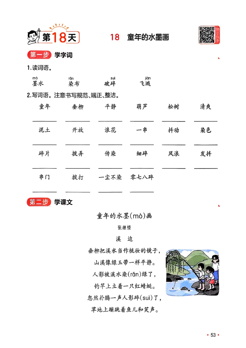三年级语文下册人教版26春《一本预备》_2026春小学教辅大合集_4-26春《一本》系列_26春《一本预备》系列_26春语文人教版《一本预备》下册_三年级语文下册人教版26春《一本预备》