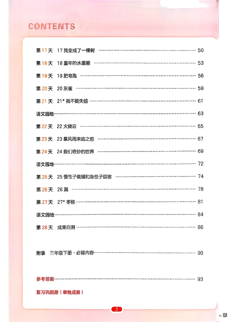 三年级语文下册人教版26春《一本预备》_2026春小学教辅大合集_4-26春《一本》系列_26春《一本预备》系列_26春语文人教版《一本预备》下册_三年级语文下册人教版26春《一本预备》