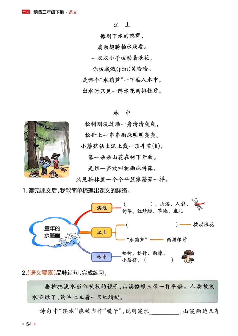 三年级语文下册人教版26春《一本预备》_2026春小学教辅大合集_4-26春《一本》系列_26春《一本预备》系列_26春语文人教版《一本预备》下册_三年级语文下册人教版26春《一本预备》