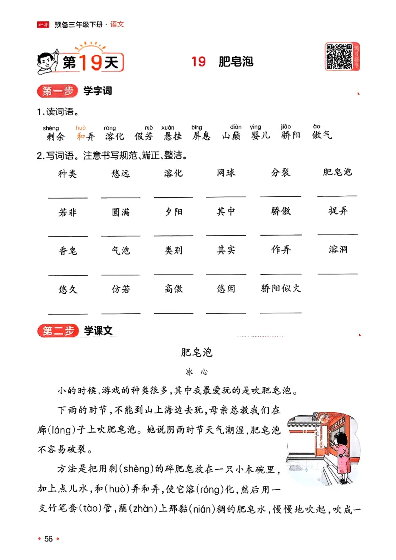 三年级语文下册人教版26春《一本预备》_2026春小学教辅大合集_4-26春《一本》系列_26春《一本预备》系列_26春语文人教版《一本预备》下册_三年级语文下册人教版26春《一本预备》