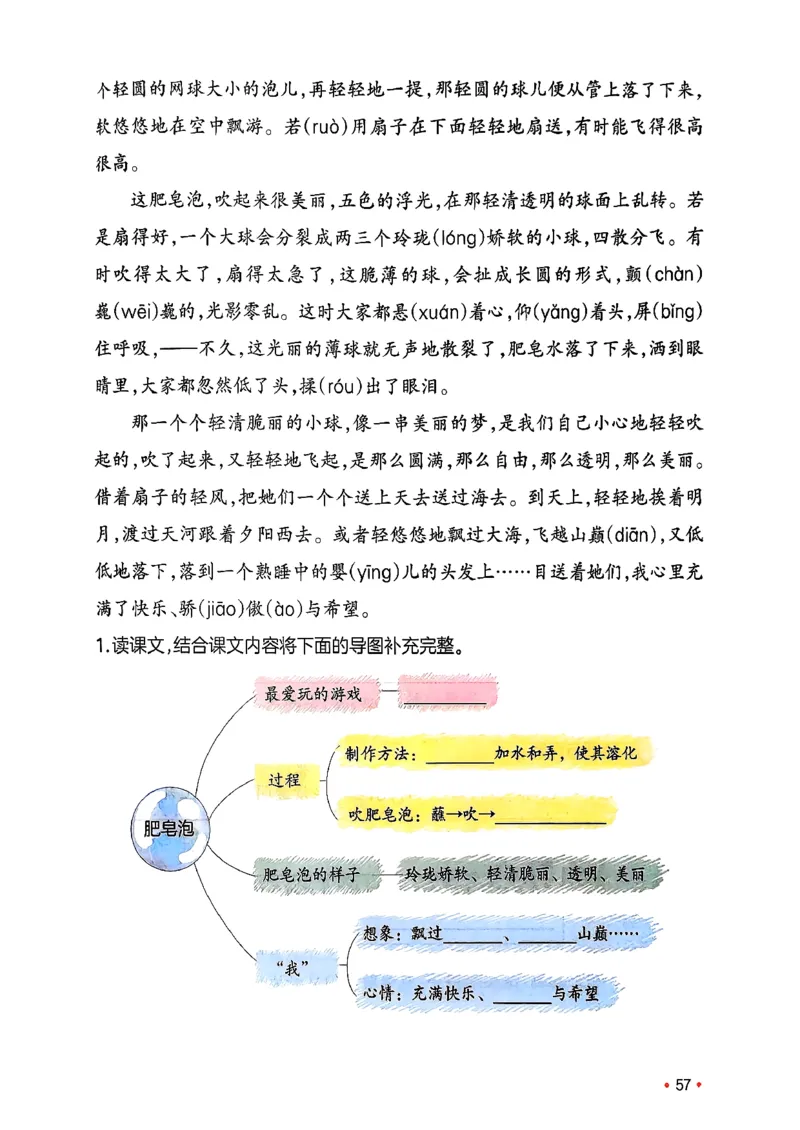 三年级语文下册人教版26春《一本预备》_2026春小学教辅大合集_4-26春《一本》系列_26春《一本预备》系列_26春语文人教版《一本预备》下册_三年级语文下册人教版26春《一本预备》