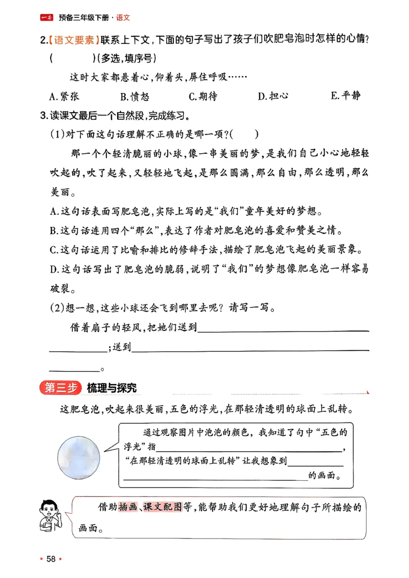 三年级语文下册人教版26春《一本预备》_2026春小学教辅大合集_4-26春《一本》系列_26春《一本预备》系列_26春语文人教版《一本预备》下册_三年级语文下册人教版26春《一本预备》