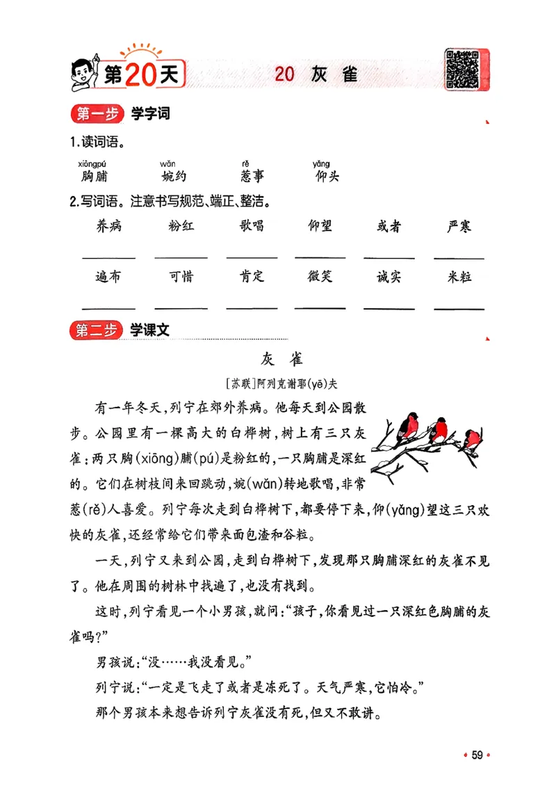 三年级语文下册人教版26春《一本预备》_2026春小学教辅大合集_4-26春《一本》系列_26春《一本预备》系列_26春语文人教版《一本预备》下册_三年级语文下册人教版26春《一本预备》
