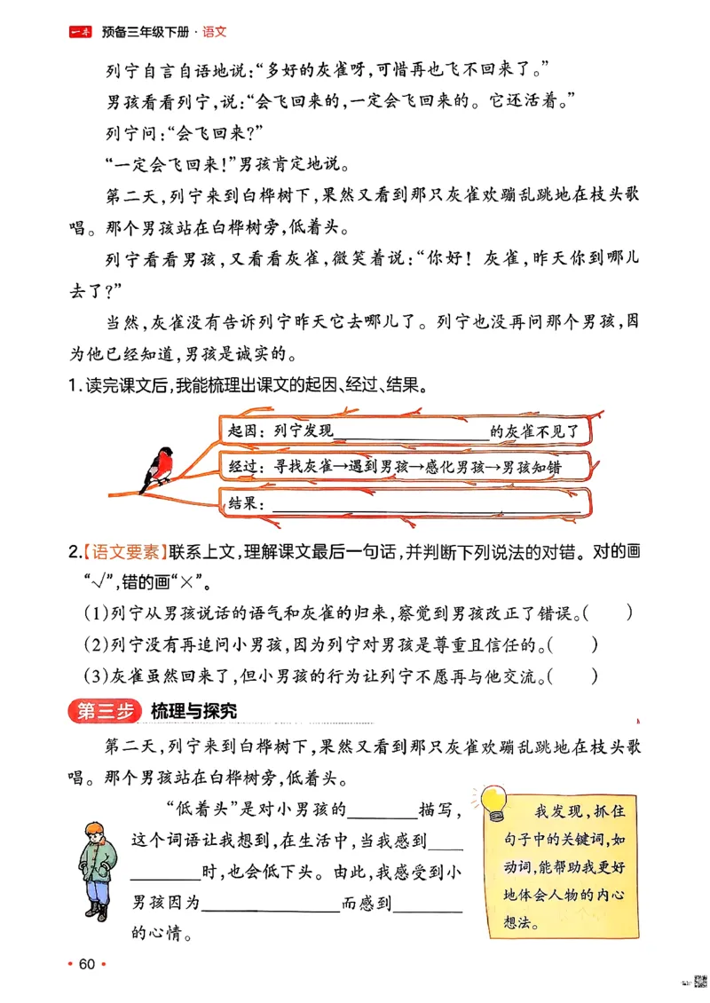 三年级语文下册人教版26春《一本预备》_2026春小学教辅大合集_4-26春《一本》系列_26春《一本预备》系列_26春语文人教版《一本预备》下册_三年级语文下册人教版26春《一本预备》