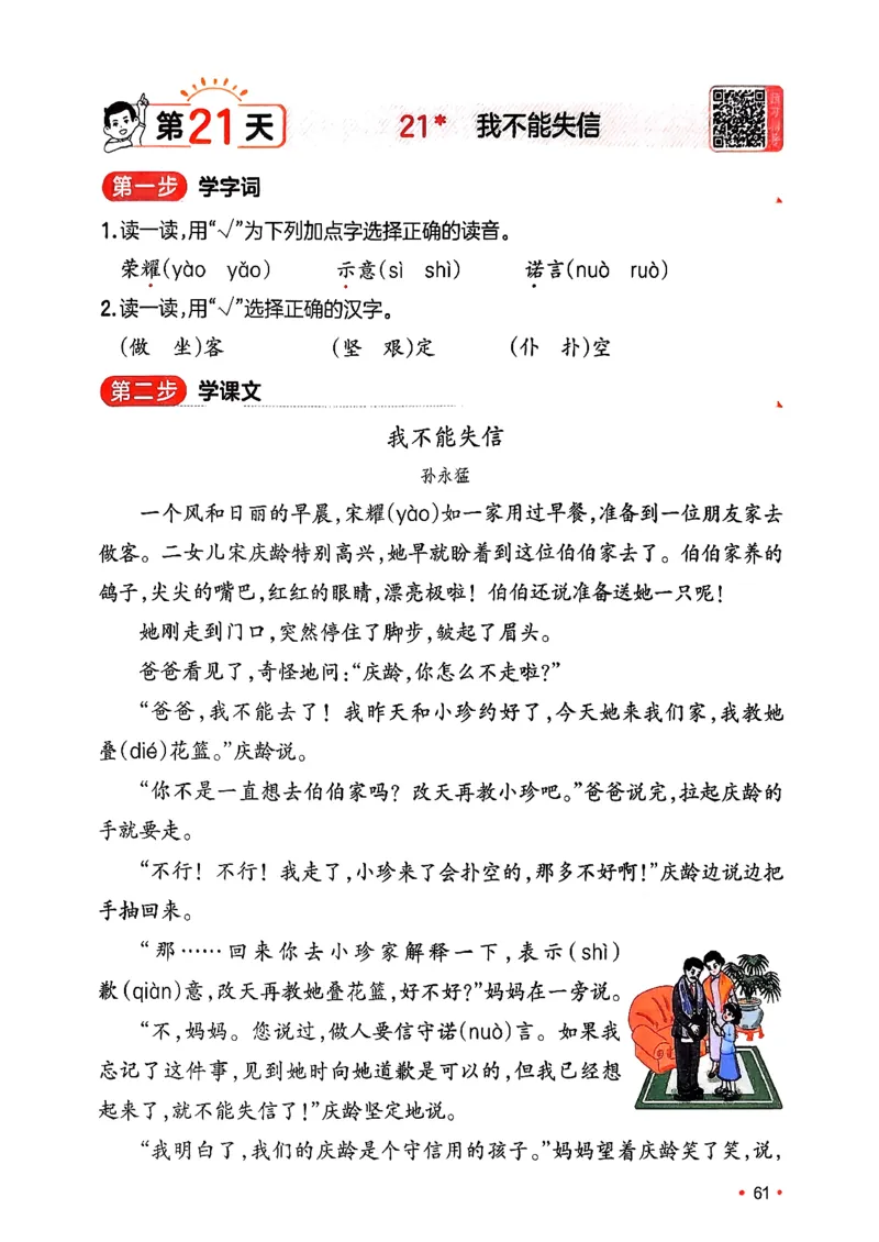 三年级语文下册人教版26春《一本预备》_2026春小学教辅大合集_4-26春《一本》系列_26春《一本预备》系列_26春语文人教版《一本预备》下册_三年级语文下册人教版26春《一本预备》
