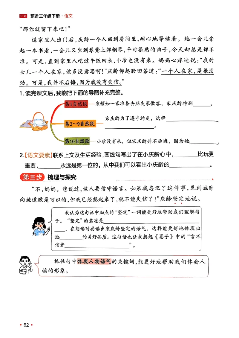 三年级语文下册人教版26春《一本预备》_2026春小学教辅大合集_4-26春《一本》系列_26春《一本预备》系列_26春语文人教版《一本预备》下册_三年级语文下册人教版26春《一本预备》