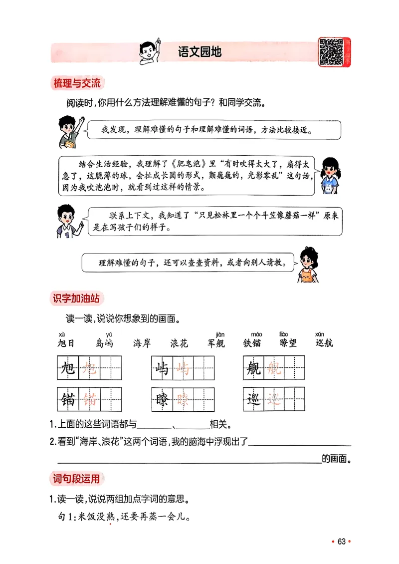 三年级语文下册人教版26春《一本预备》_2026春小学教辅大合集_4-26春《一本》系列_26春《一本预备》系列_26春语文人教版《一本预备》下册_三年级语文下册人教版26春《一本预备》