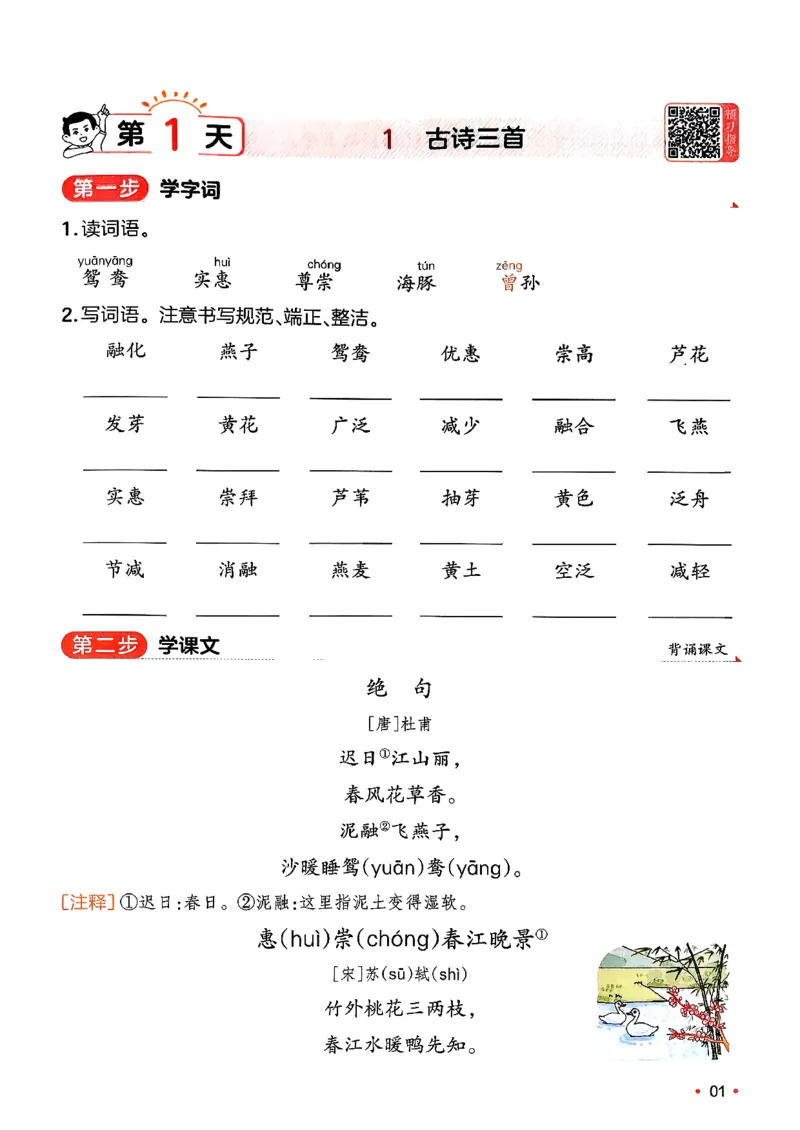 三年级语文下册人教版26春《一本预备》_2026春小学教辅大合集_4-26春《一本》系列_26春《一本预备》系列_26春语文人教版《一本预备》下册_三年级语文下册人教版26春《一本预备》
