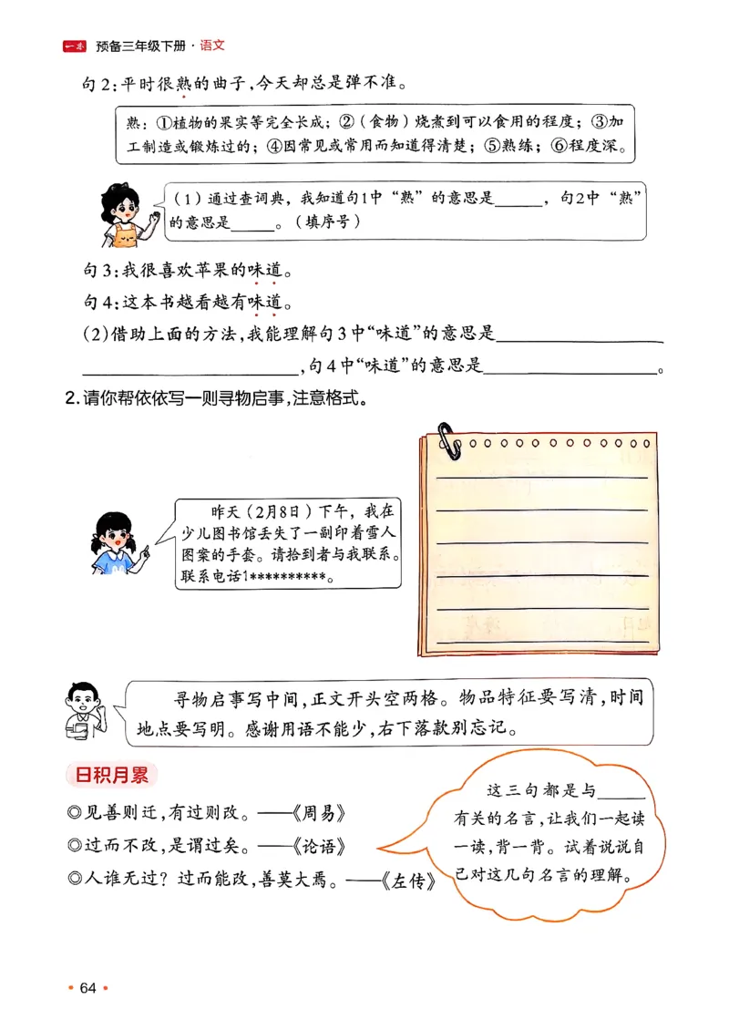 三年级语文下册人教版26春《一本预备》_2026春小学教辅大合集_4-26春《一本》系列_26春《一本预备》系列_26春语文人教版《一本预备》下册_三年级语文下册人教版26春《一本预备》