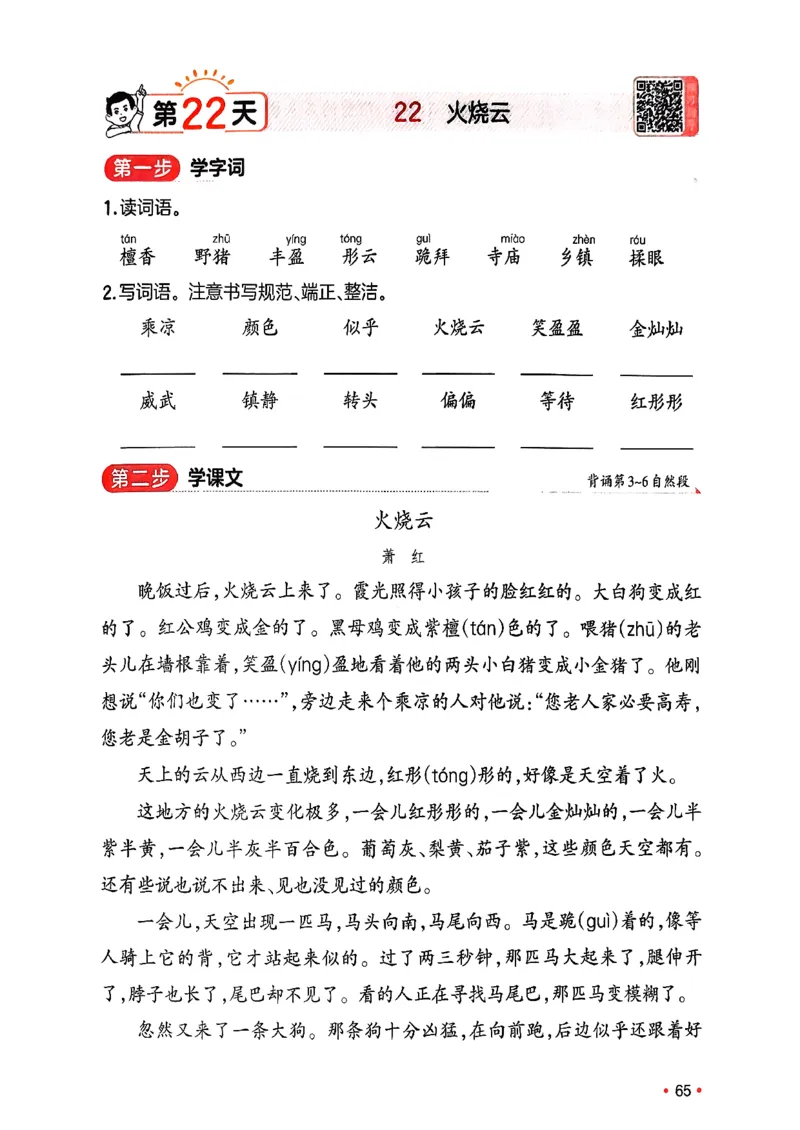 三年级语文下册人教版26春《一本预备》_2026春小学教辅大合集_4-26春《一本》系列_26春《一本预备》系列_26春语文人教版《一本预备》下册_三年级语文下册人教版26春《一本预备》
