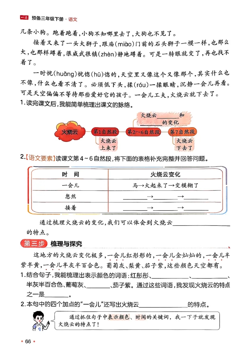 三年级语文下册人教版26春《一本预备》_2026春小学教辅大合集_4-26春《一本》系列_26春《一本预备》系列_26春语文人教版《一本预备》下册_三年级语文下册人教版26春《一本预备》