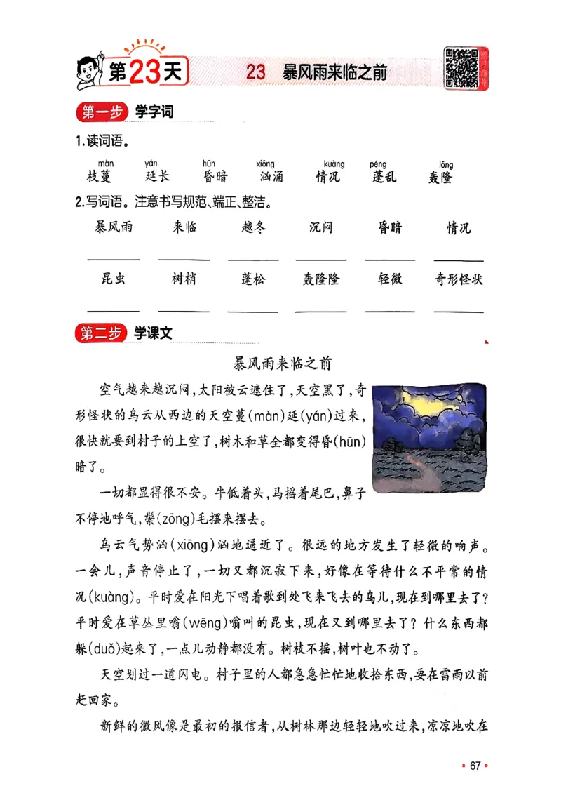 三年级语文下册人教版26春《一本预备》_2026春小学教辅大合集_4-26春《一本》系列_26春《一本预备》系列_26春语文人教版《一本预备》下册_三年级语文下册人教版26春《一本预备》