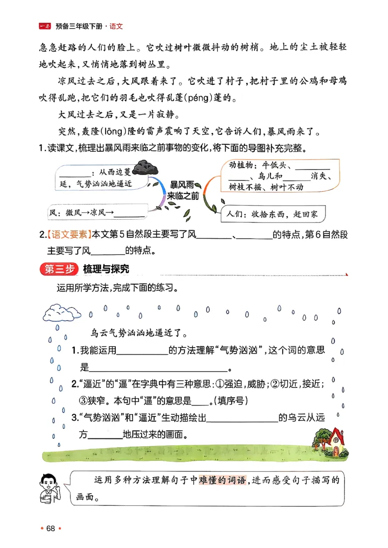 三年级语文下册人教版26春《一本预备》_2026春小学教辅大合集_4-26春《一本》系列_26春《一本预备》系列_26春语文人教版《一本预备》下册_三年级语文下册人教版26春《一本预备》