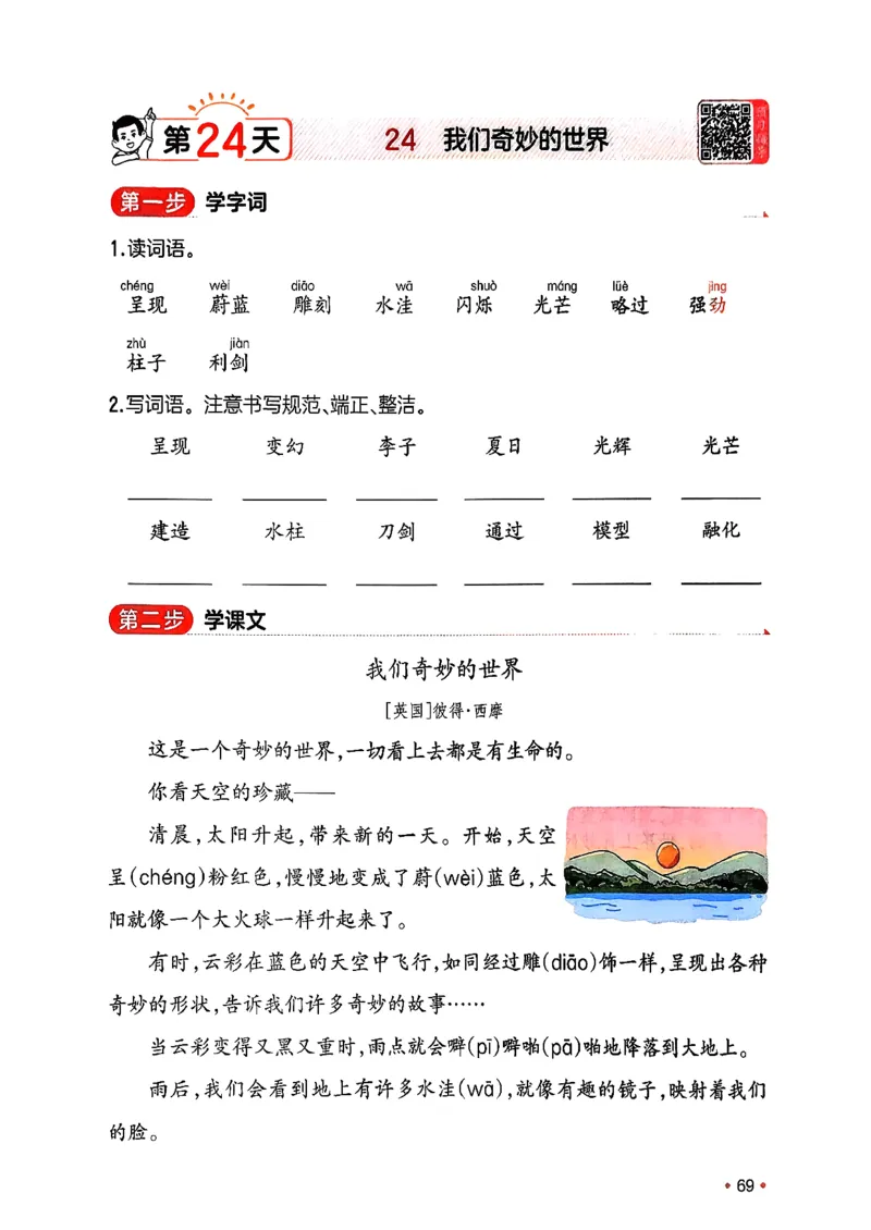 三年级语文下册人教版26春《一本预备》_2026春小学教辅大合集_4-26春《一本》系列_26春《一本预备》系列_26春语文人教版《一本预备》下册_三年级语文下册人教版26春《一本预备》