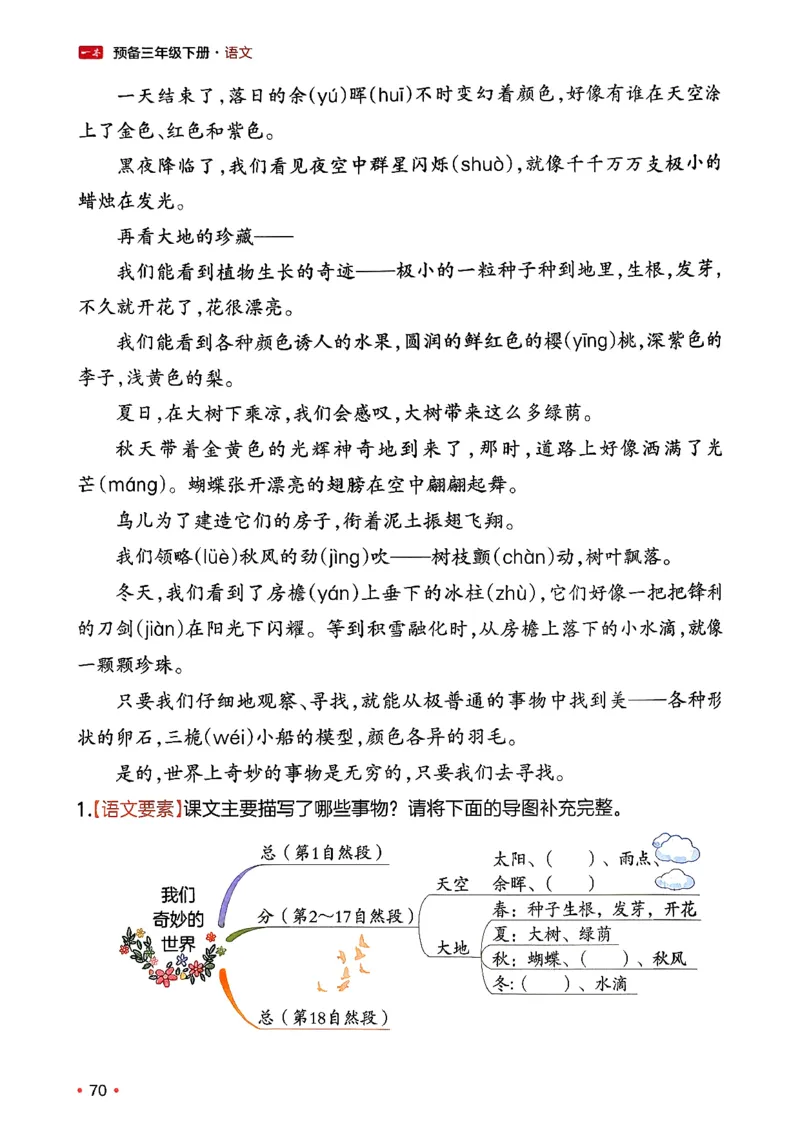 三年级语文下册人教版26春《一本预备》_2026春小学教辅大合集_4-26春《一本》系列_26春《一本预备》系列_26春语文人教版《一本预备》下册_三年级语文下册人教版26春《一本预备》