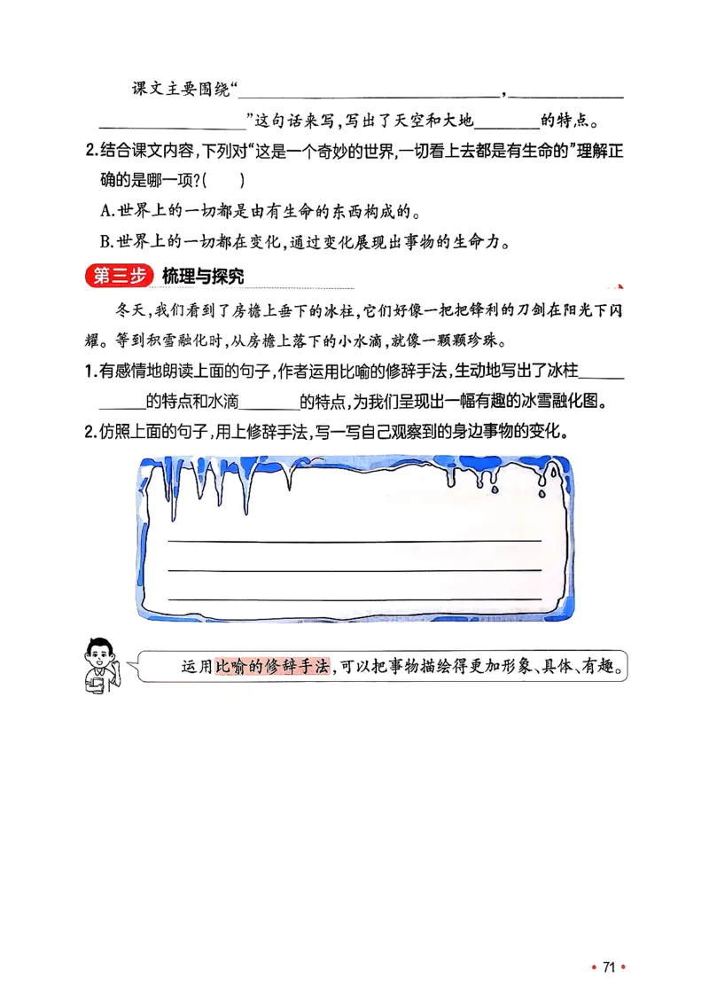 三年级语文下册人教版26春《一本预备》_2026春小学教辅大合集_4-26春《一本》系列_26春《一本预备》系列_26春语文人教版《一本预备》下册_三年级语文下册人教版26春《一本预备》