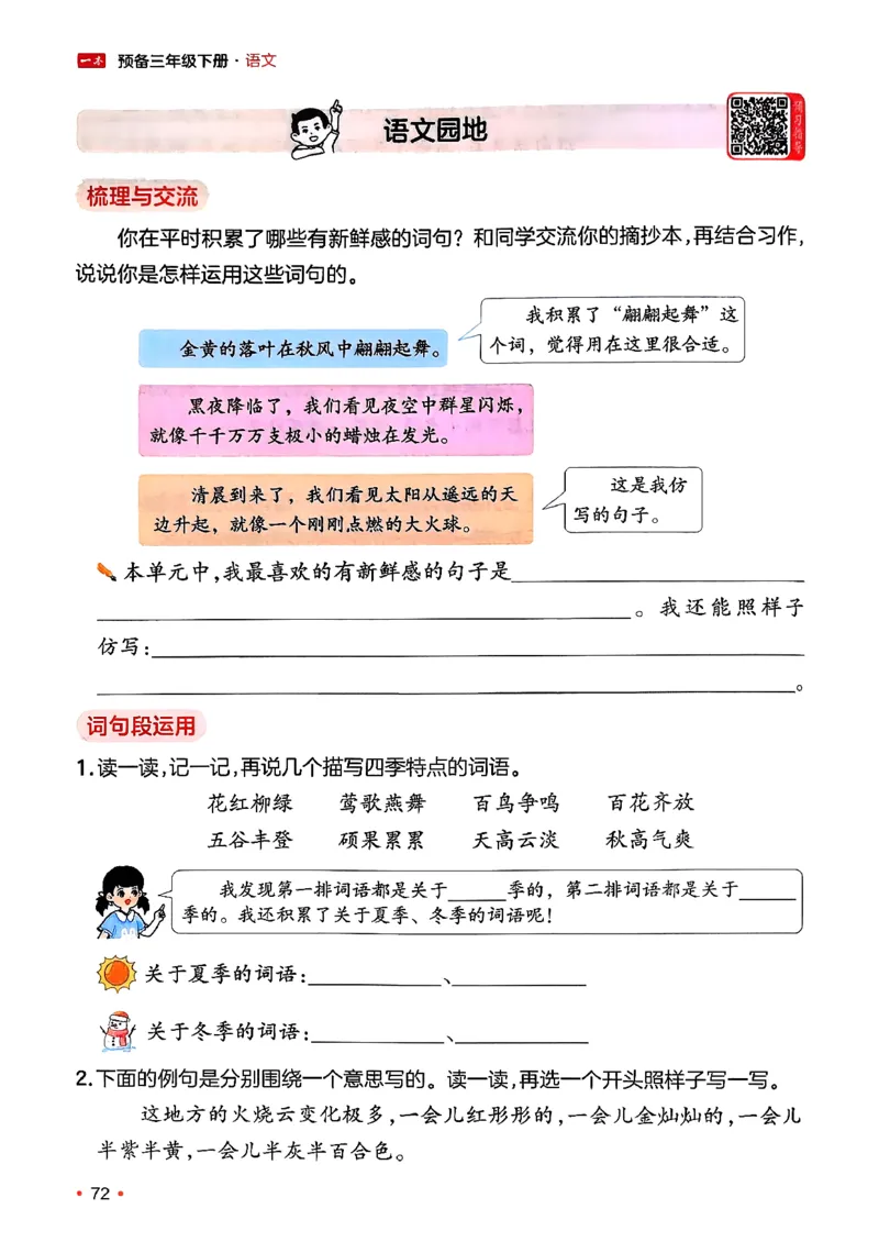 三年级语文下册人教版26春《一本预备》_2026春小学教辅大合集_4-26春《一本》系列_26春《一本预备》系列_26春语文人教版《一本预备》下册_三年级语文下册人教版26春《一本预备》