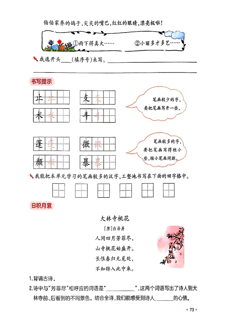三年级语文下册人教版26春《一本预备》_2026春小学教辅大合集_4-26春《一本》系列_26春《一本预备》系列_26春语文人教版《一本预备》下册_三年级语文下册人教版26春《一本预备》