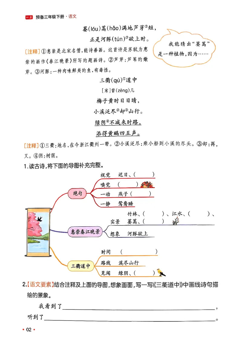 三年级语文下册人教版26春《一本预备》_2026春小学教辅大合集_4-26春《一本》系列_26春《一本预备》系列_26春语文人教版《一本预备》下册_三年级语文下册人教版26春《一本预备》