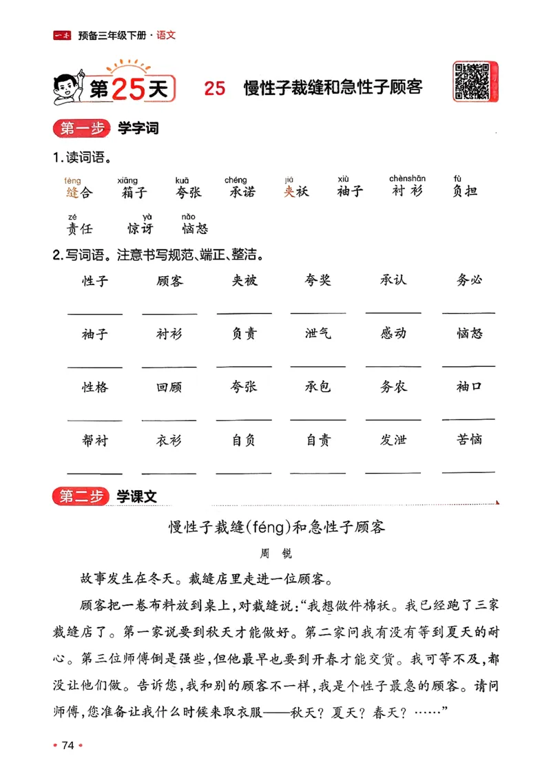 三年级语文下册人教版26春《一本预备》_2026春小学教辅大合集_4-26春《一本》系列_26春《一本预备》系列_26春语文人教版《一本预备》下册_三年级语文下册人教版26春《一本预备》