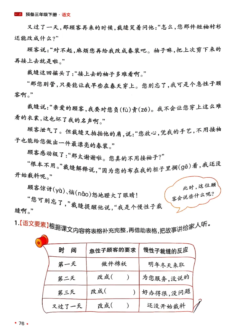 三年级语文下册人教版26春《一本预备》_2026春小学教辅大合集_4-26春《一本》系列_26春《一本预备》系列_26春语文人教版《一本预备》下册_三年级语文下册人教版26春《一本预备》