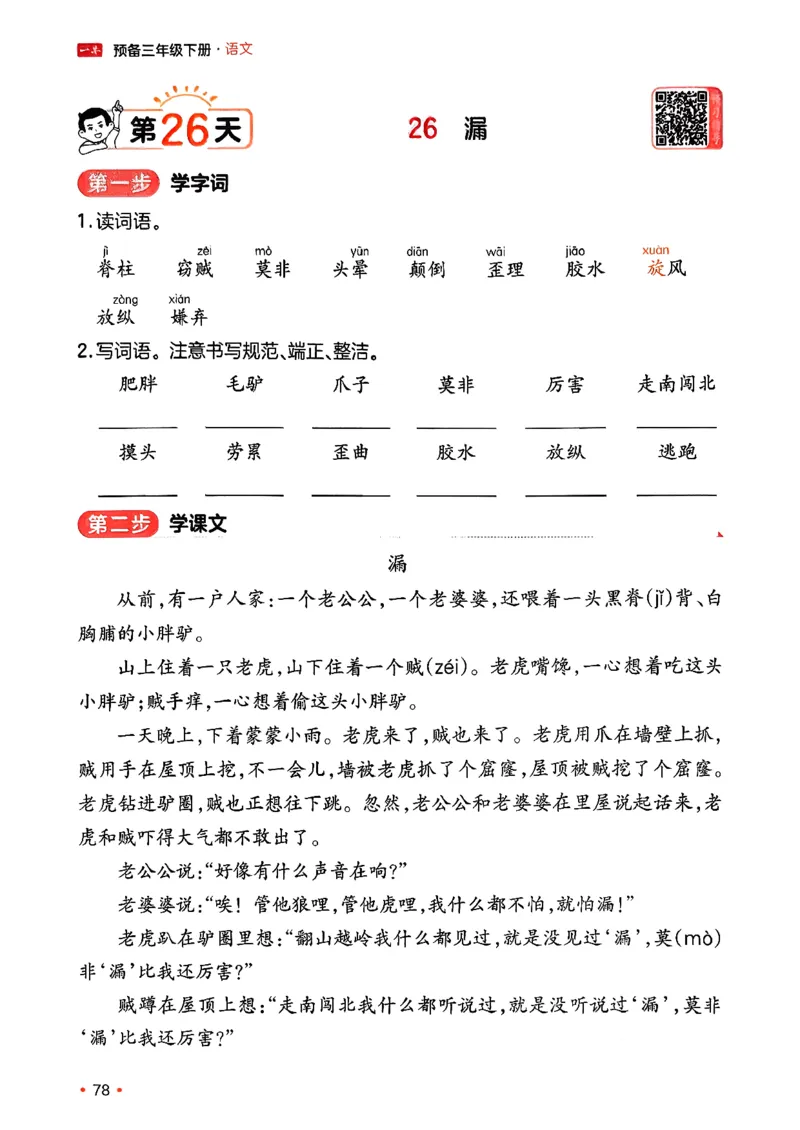 三年级语文下册人教版26春《一本预备》_2026春小学教辅大合集_4-26春《一本》系列_26春《一本预备》系列_26春语文人教版《一本预备》下册_三年级语文下册人教版26春《一本预备》