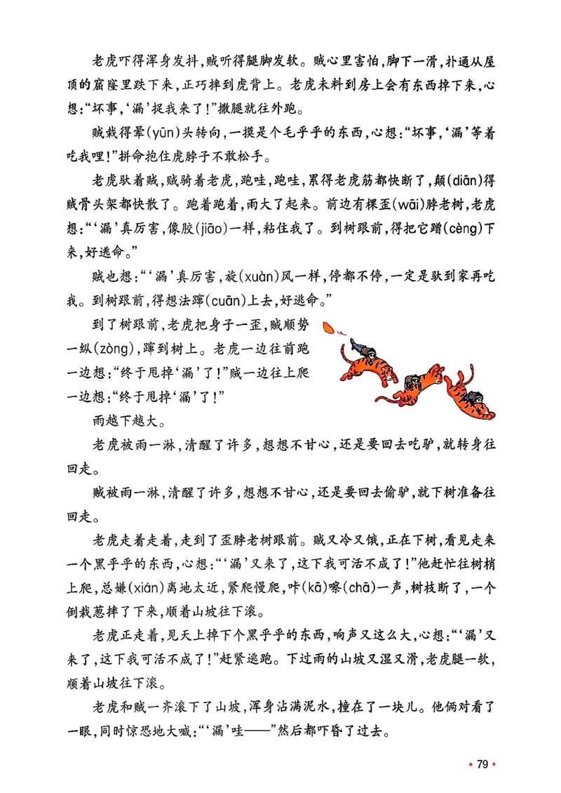 三年级语文下册人教版26春《一本预备》_2026春小学教辅大合集_4-26春《一本》系列_26春《一本预备》系列_26春语文人教版《一本预备》下册_三年级语文下册人教版26春《一本预备》