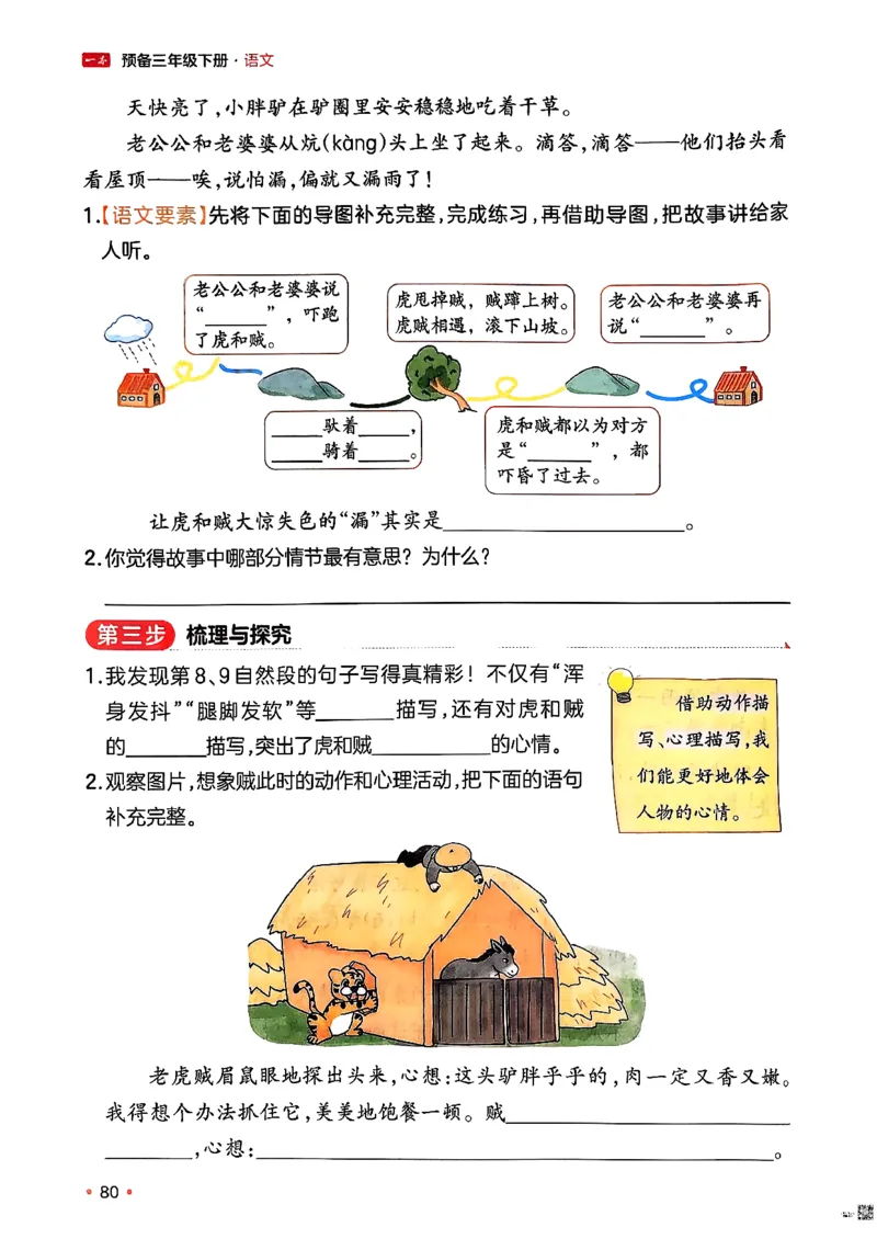 三年级语文下册人教版26春《一本预备》_2026春小学教辅大合集_4-26春《一本》系列_26春《一本预备》系列_26春语文人教版《一本预备》下册_三年级语文下册人教版26春《一本预备》