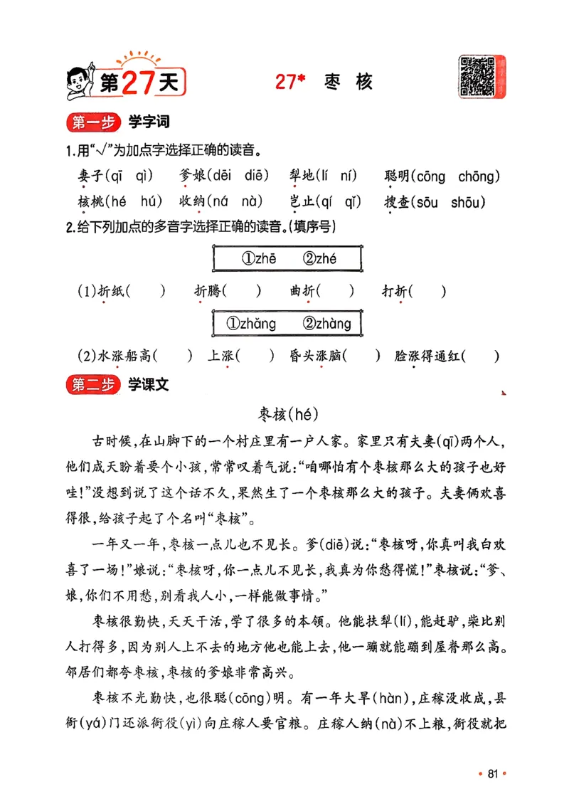 三年级语文下册人教版26春《一本预备》_2026春小学教辅大合集_4-26春《一本》系列_26春《一本预备》系列_26春语文人教版《一本预备》下册_三年级语文下册人教版26春《一本预备》