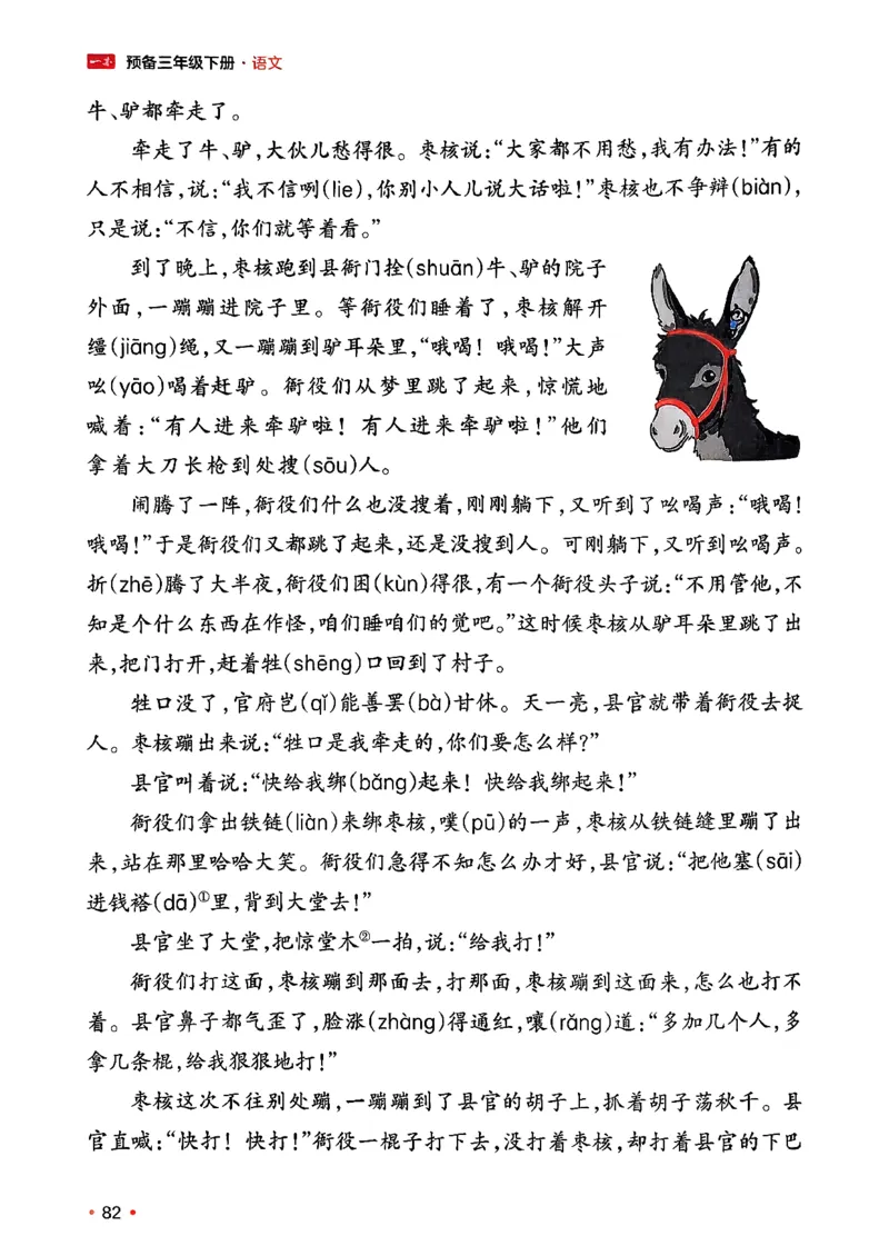三年级语文下册人教版26春《一本预备》_2026春小学教辅大合集_4-26春《一本》系列_26春《一本预备》系列_26春语文人教版《一本预备》下册_三年级语文下册人教版26春《一本预备》