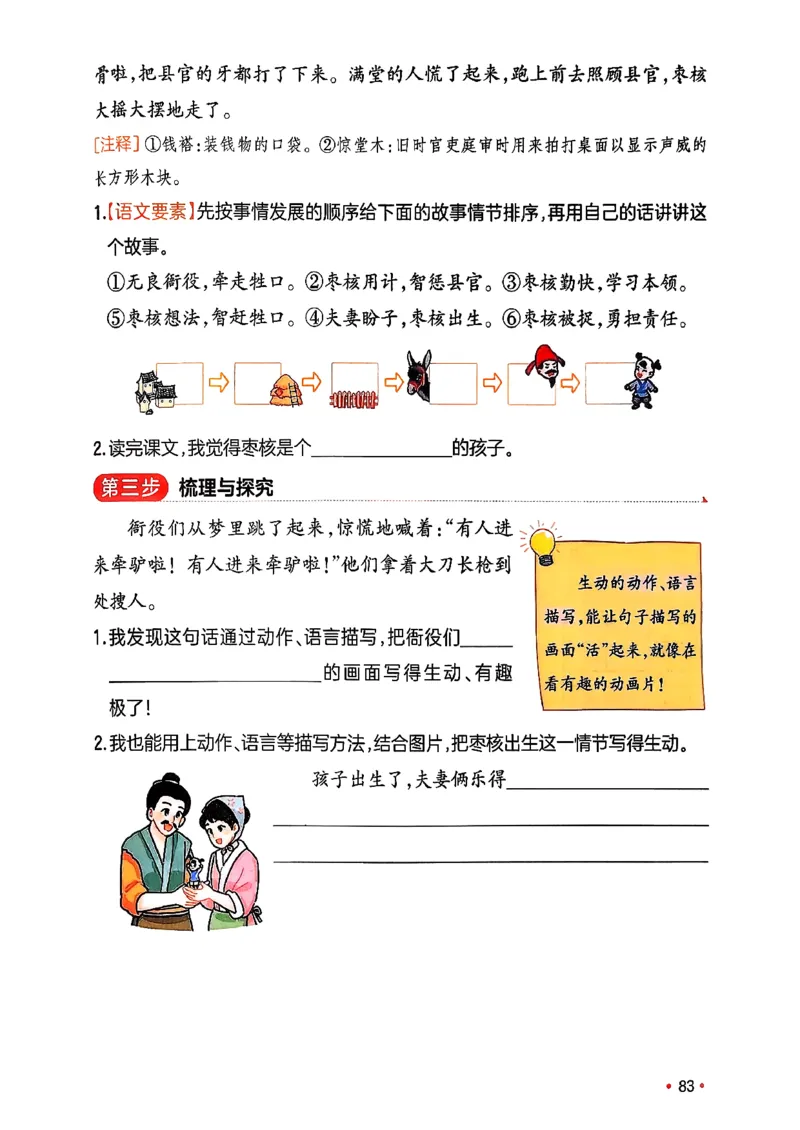 三年级语文下册人教版26春《一本预备》_2026春小学教辅大合集_4-26春《一本》系列_26春《一本预备》系列_26春语文人教版《一本预备》下册_三年级语文下册人教版26春《一本预备》