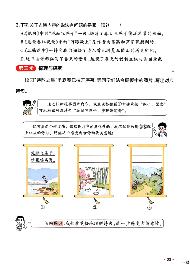 三年级语文下册人教版26春《一本预备》_2026春小学教辅大合集_4-26春《一本》系列_26春《一本预备》系列_26春语文人教版《一本预备》下册_三年级语文下册人教版26春《一本预备》